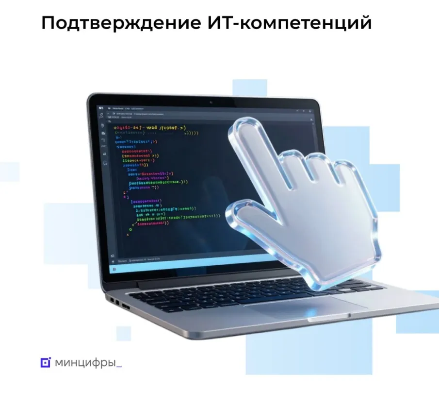 Нижегородская область вошла в ТОП-10 регионов по успешному подтверждению жителей своих ИТ-навыков